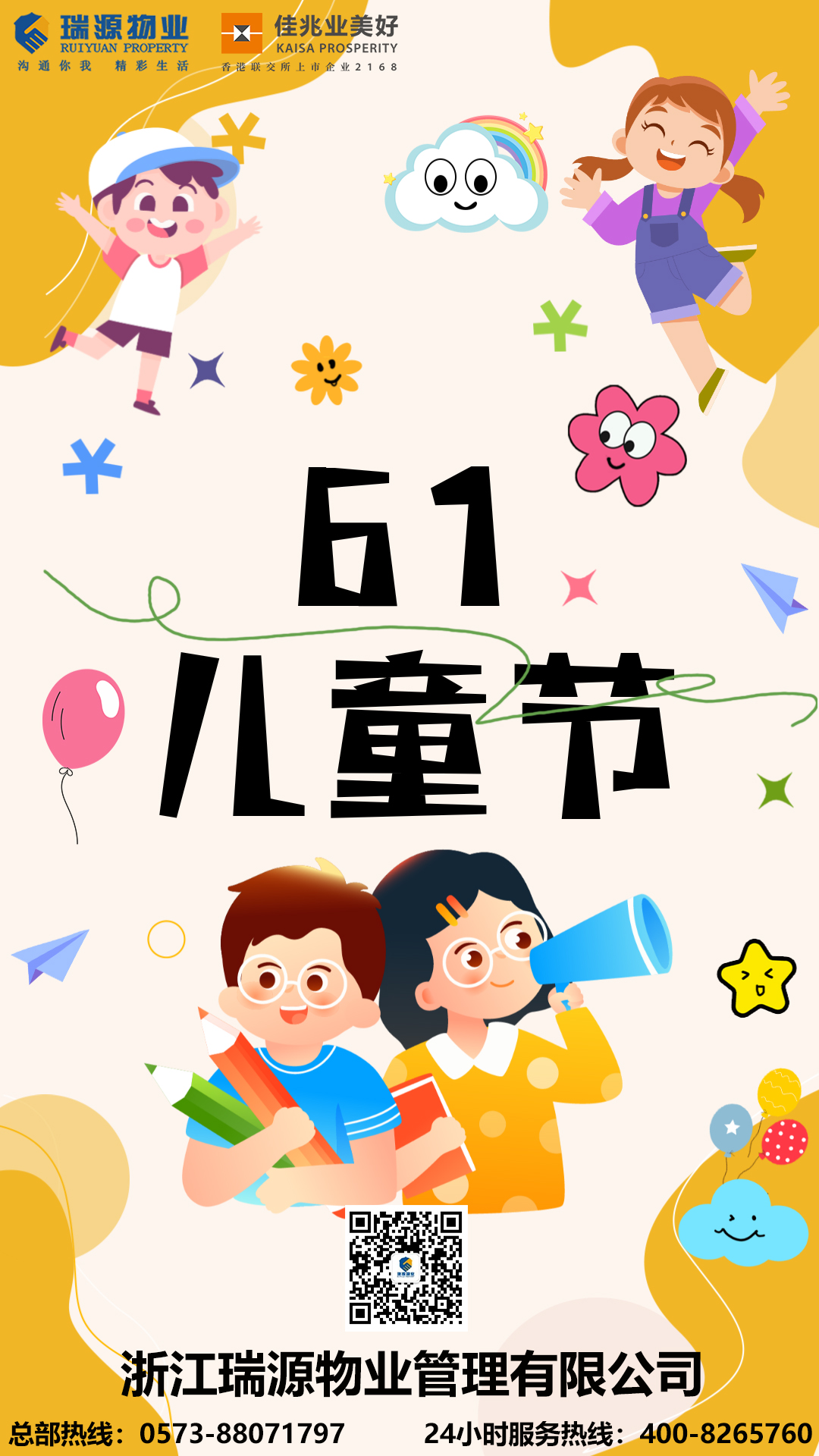 1六一海報(bào).jpg